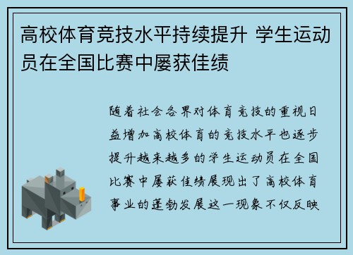 高校体育竞技水平持续提升 学生运动员在全国比赛中屡获佳绩