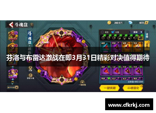 芬洛与布雷达激战在即3月31日精彩对决值得期待